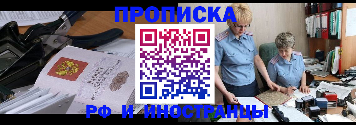 прописка для кредита в Новосибирске