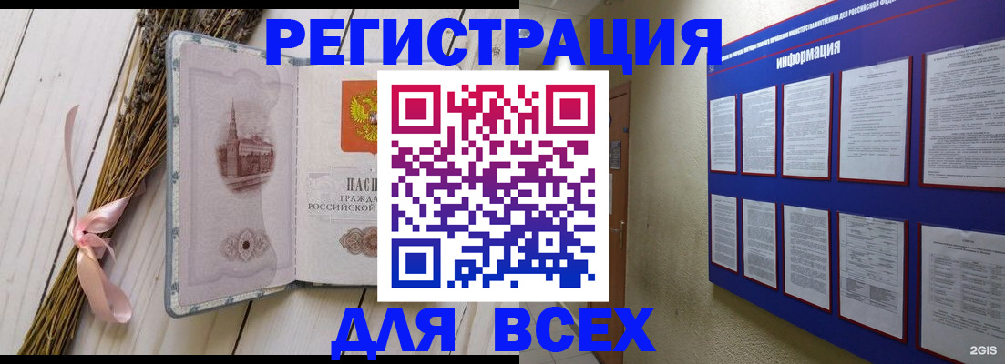 временная прописка в Новосибирске