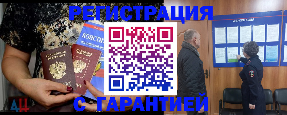 временная регистрация надежно в Новосибирске