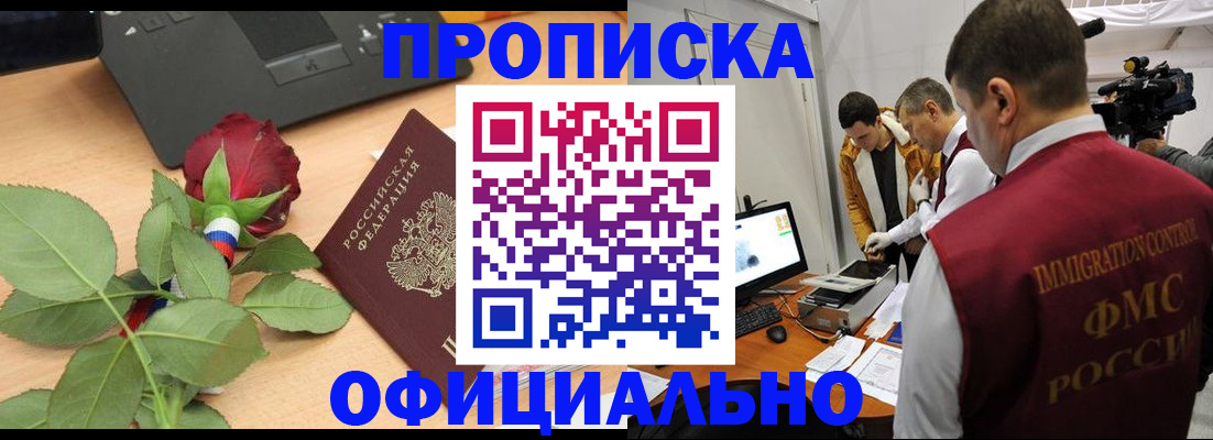 временная регистрация поиск в Новосибирске