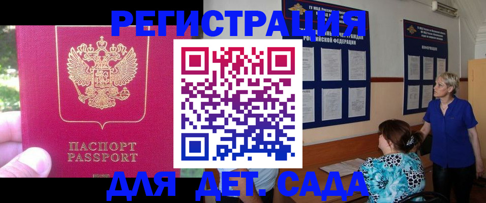 временная регистрация гарантия в Новосибирске