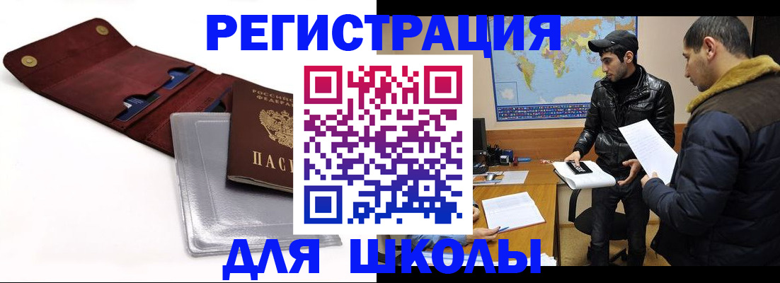 временная регистрация купить в Новосибирске