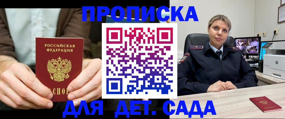 временная прописка в Новосибирске