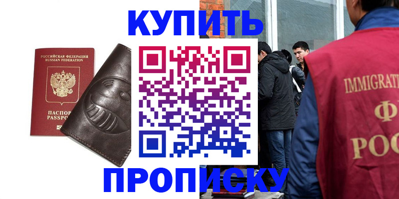 прописка для школы в Новосибирске