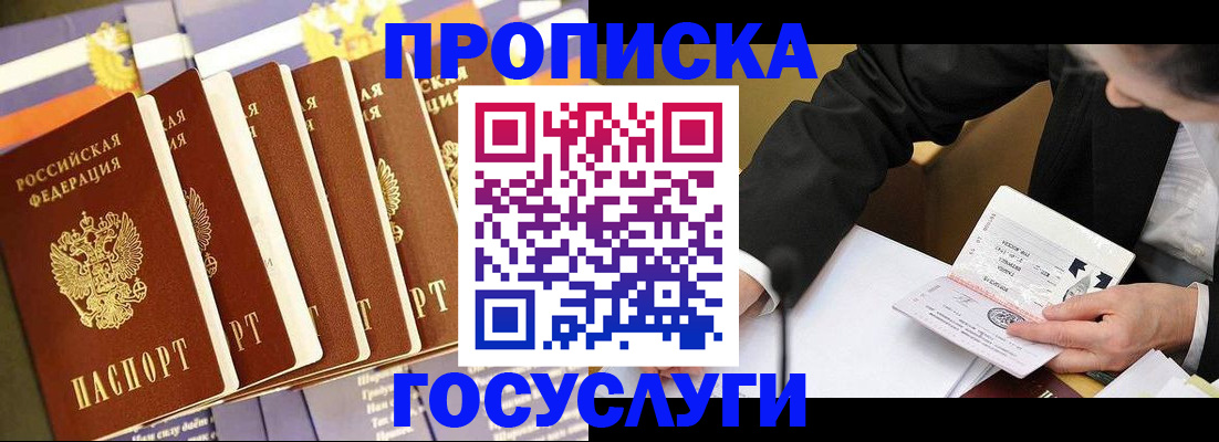 где прописаться в Новосибирске