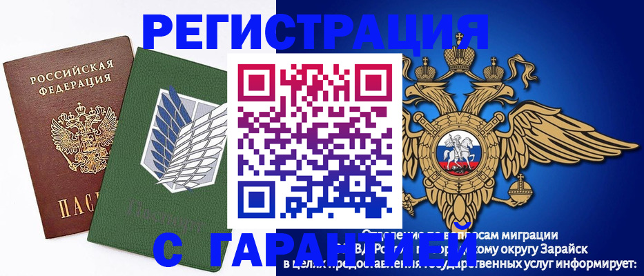 прописка законно в Новосибирске